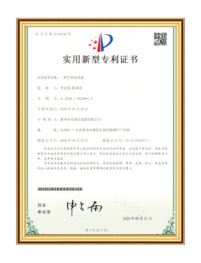平面發(fā)熱架專利證書