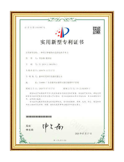 電熱手術(shù)刀專利證書