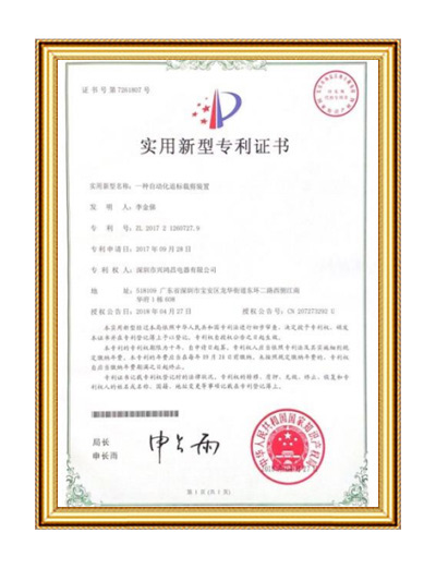 實(shí)用新型證書