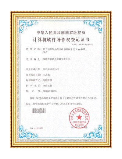 計(jì)算機(jī)軟件著作登記證書