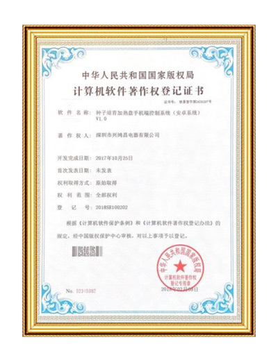 計(jì)算機(jī)軟件著作登記證書