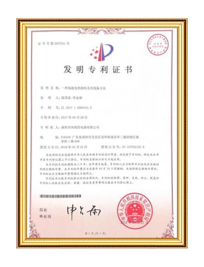 發(fā)明專利證書