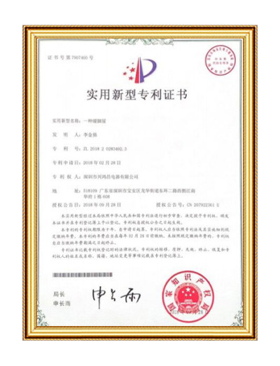 實(shí)用新型專利證書